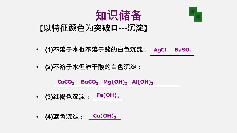 中考化学二轮复习中考秘籍课件第06讲 中考化学推断题的解法与技巧 (含答案)第7页