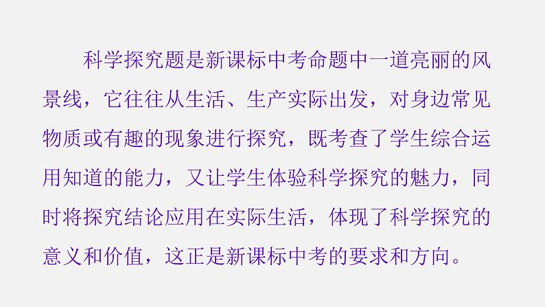 中考化学二轮复习中考秘籍课件第07讲 中考化学实验探究题的解法与技巧 (含答案)第2页