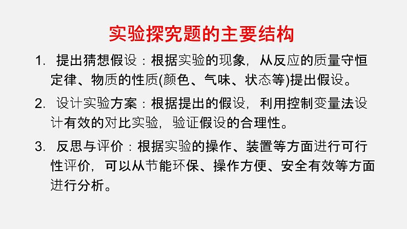 中考化学二轮复习中考秘籍课件第07讲 中考化学实验探究题的解法与技巧 (含答案)第5页