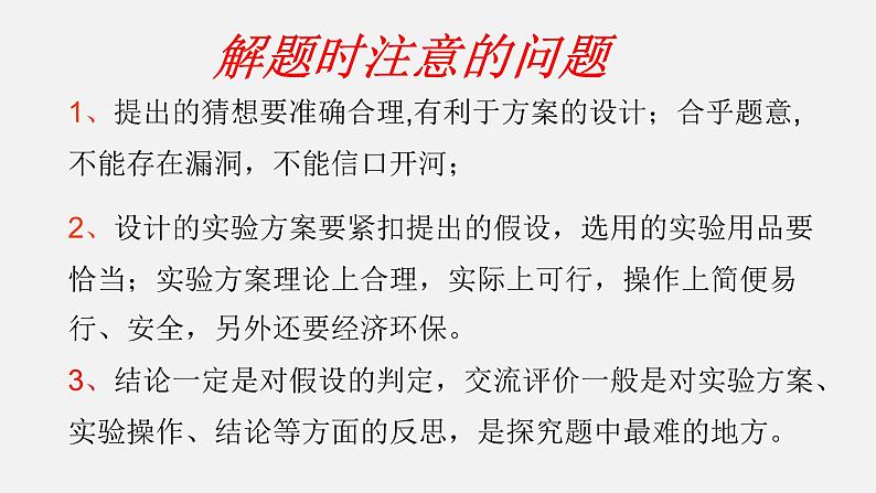 中考化学二轮复习中考秘籍课件第07讲 中考化学实验探究题的解法与技巧 (含答案)第6页