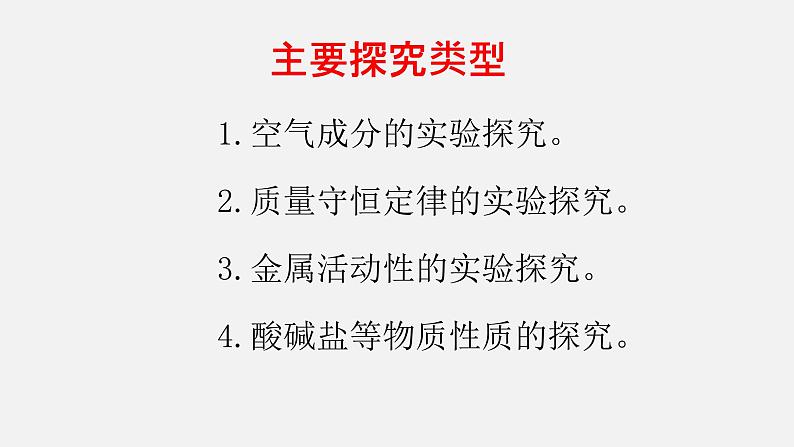 中考化学二轮复习中考秘籍课件第07讲 中考化学实验探究题的解法与技巧 (含答案)第7页