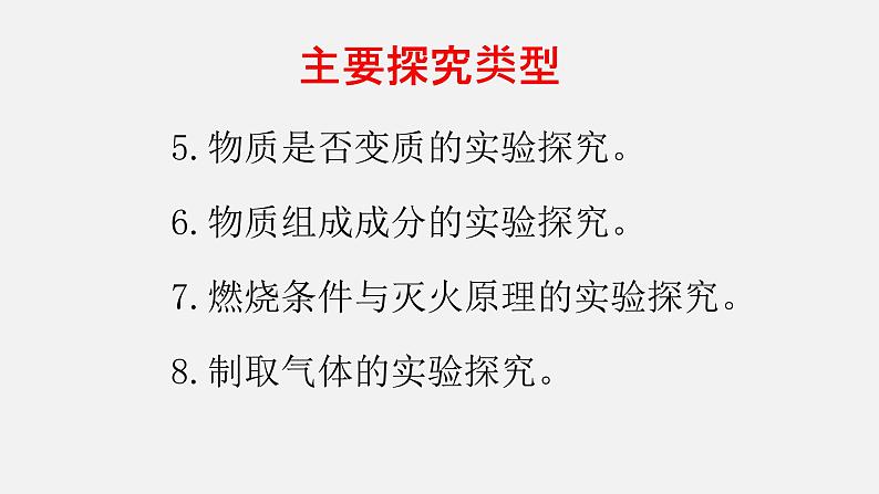 中考化学二轮复习中考秘籍课件第07讲 中考化学实验探究题的解法与技巧 (含答案)第8页