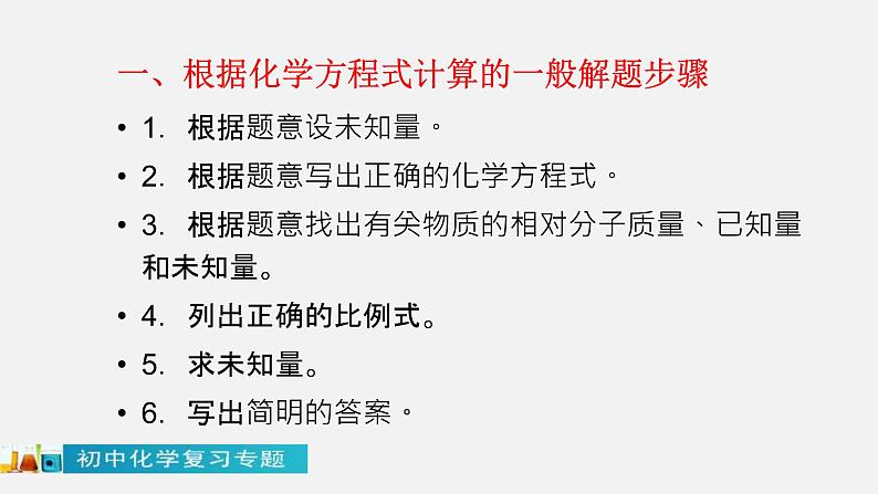 中考化学二轮复习中考秘籍课件第08讲 中考化学计算题的解法与技巧 (含答案)第3页