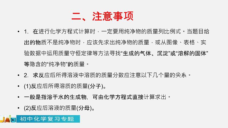 中考化学二轮复习中考秘籍课件第08讲 中考化学计算题的解法与技巧 (含答案)第4页