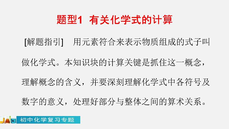 中考化学二轮复习中考秘籍课件第08讲 中考化学计算题的解法与技巧 (含答案)第6页