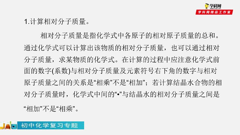 中考化学二轮复习中考秘籍课件第08讲 中考化学计算题的解法与技巧 (含答案)第7页