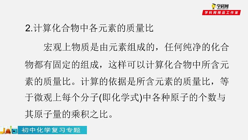 中考化学二轮复习中考秘籍课件第08讲 中考化学计算题的解法与技巧 (含答案)第8页