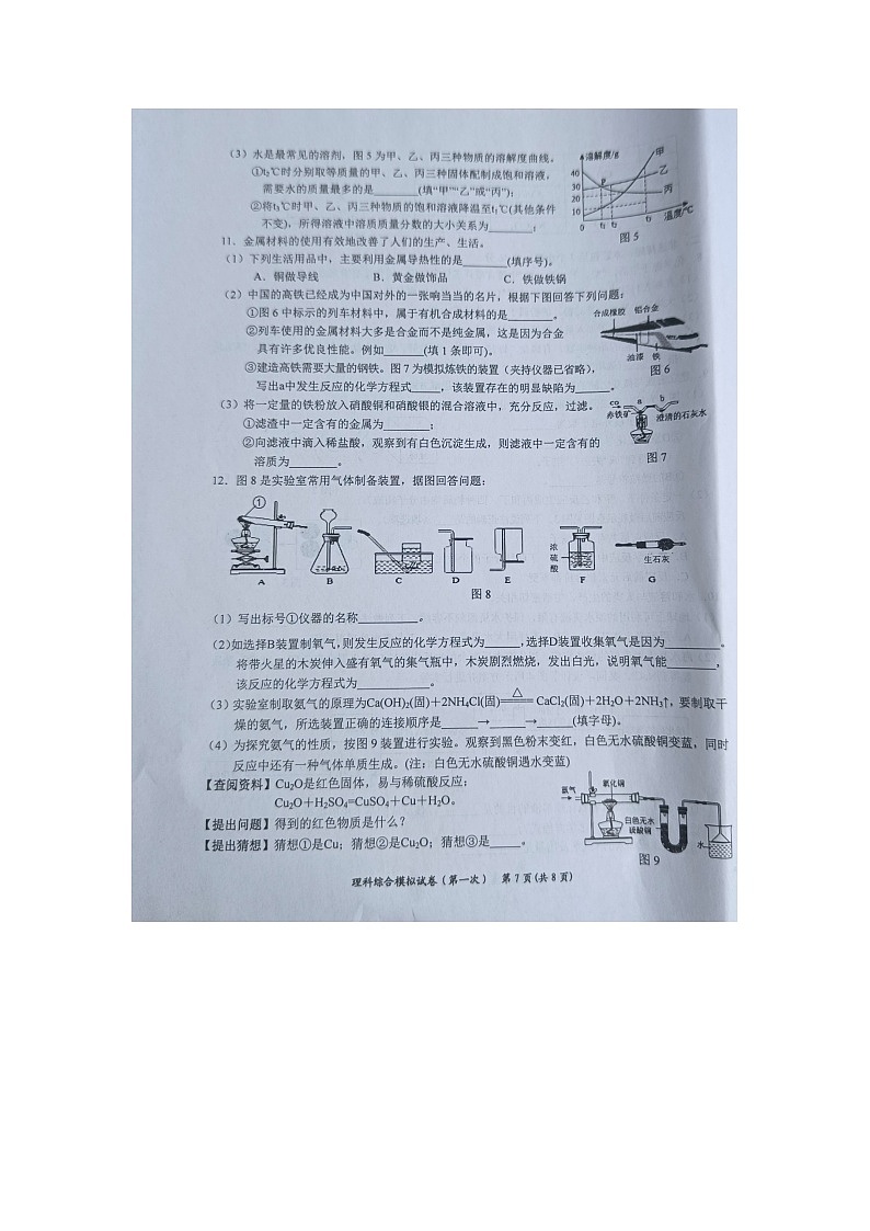 黔东南州2023年初中学业水平第一次模拟考试化学试卷及答案03