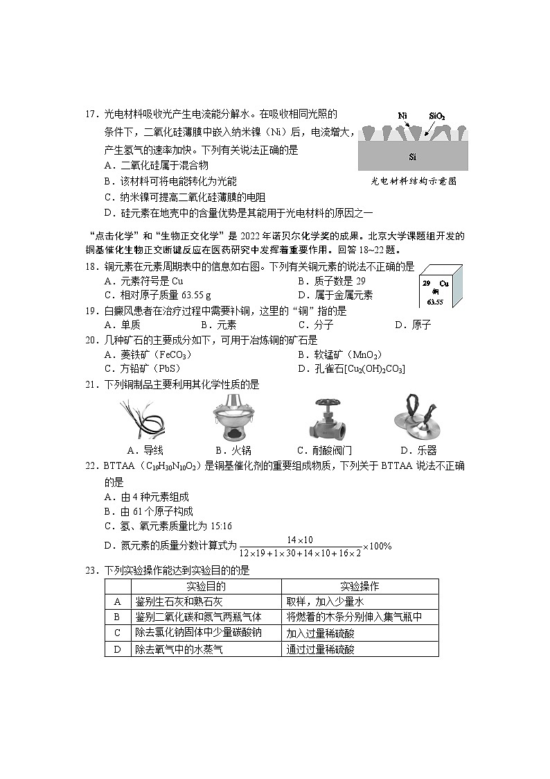 2023年北京市西城区中考一模化学试卷（含答案）03