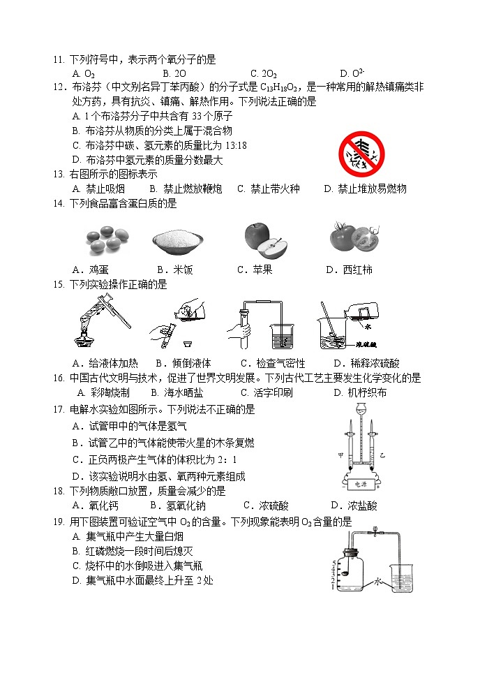 2023年北京市延庆区中考一模化学试卷（含答案）02