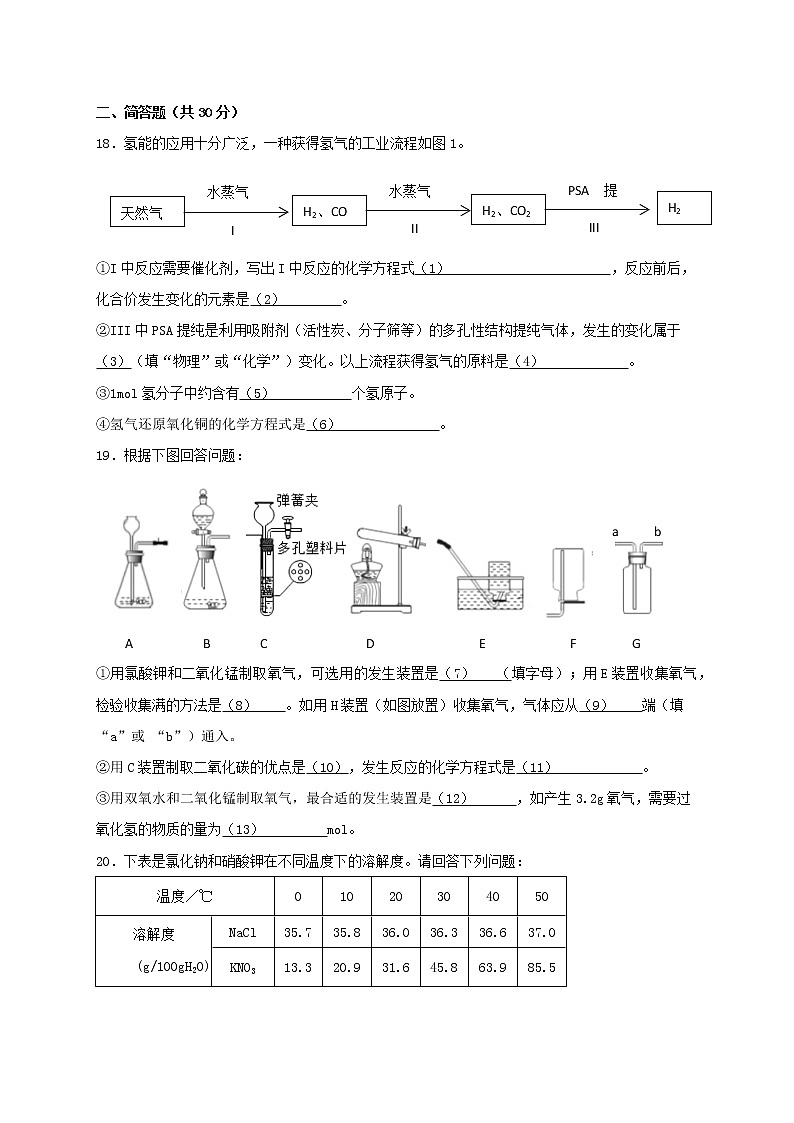 2023年上海市静安区中考二模化学试卷（含答案）03