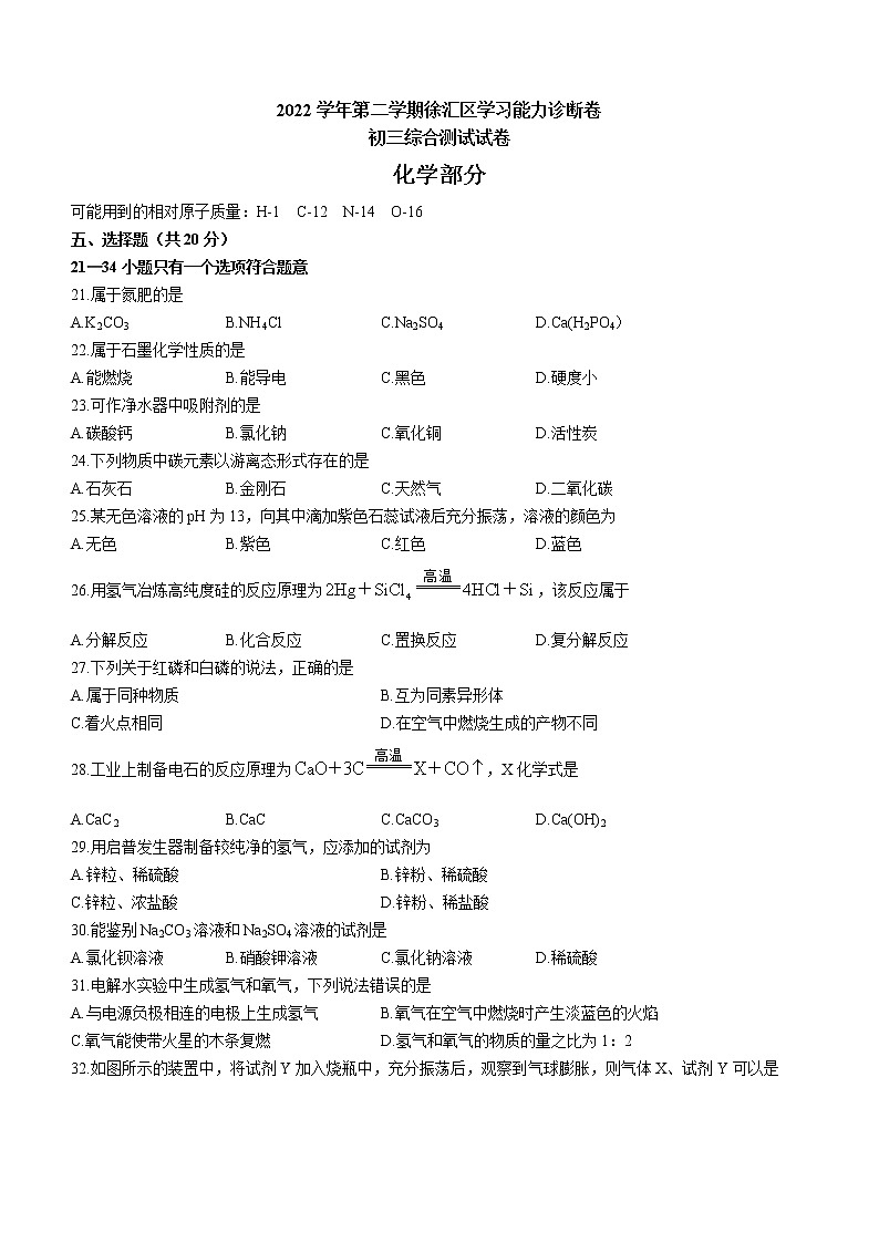 2023年上海市徐汇区中考二模化学试题（含答案）01