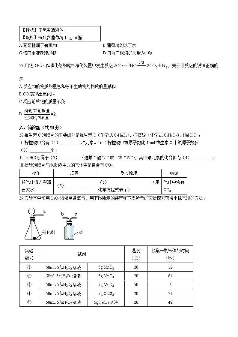 2023年上海市徐汇区中考二模化学试题（含答案）03