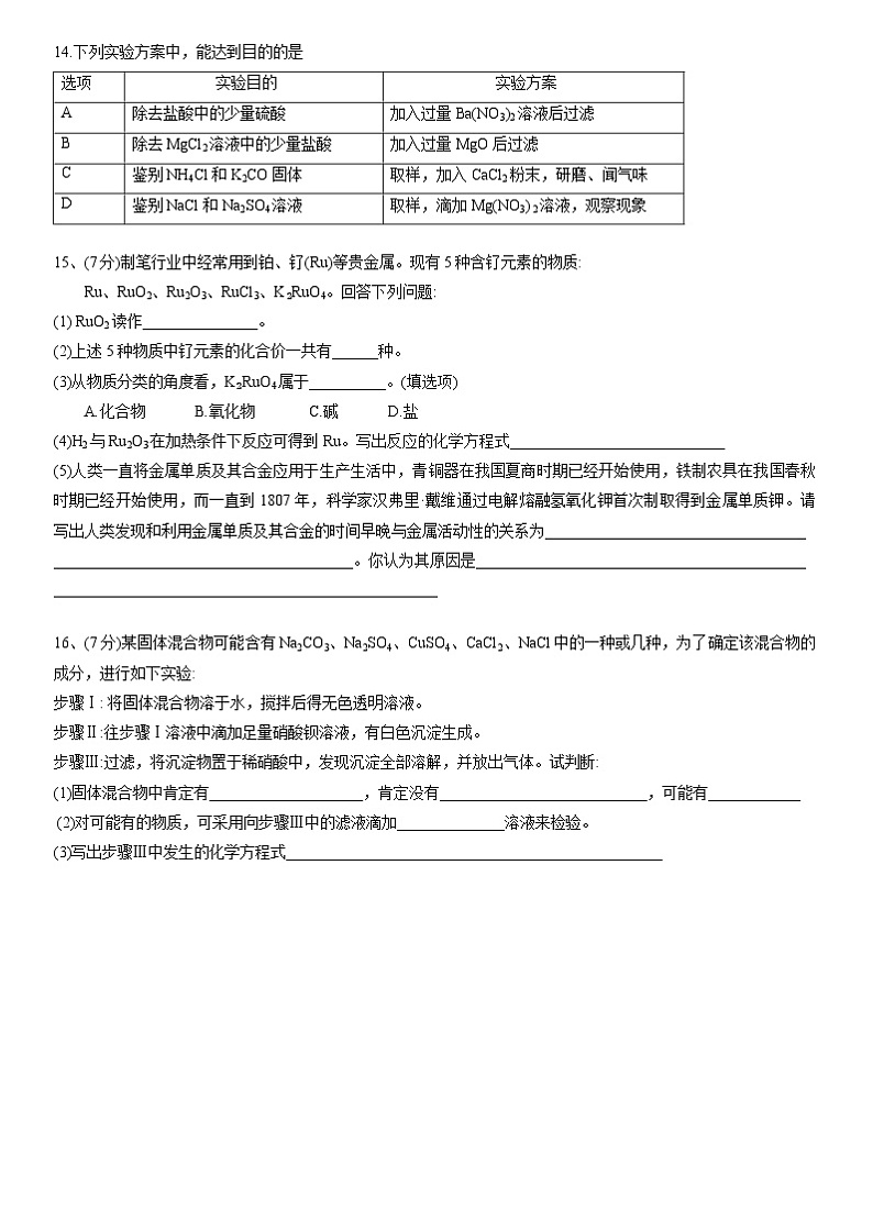 2023年广东省广州市番禺区中考一模化学试题（含答案）03