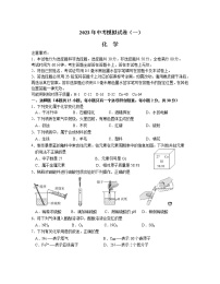 2023年江苏省南京市联合体化学一模试卷（含答案）