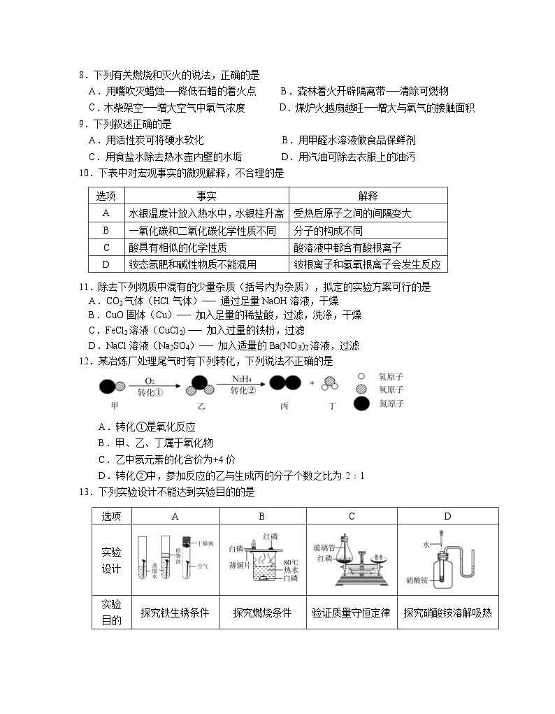 2023年江苏省南京市联合体化学一模试卷（含答案）02
