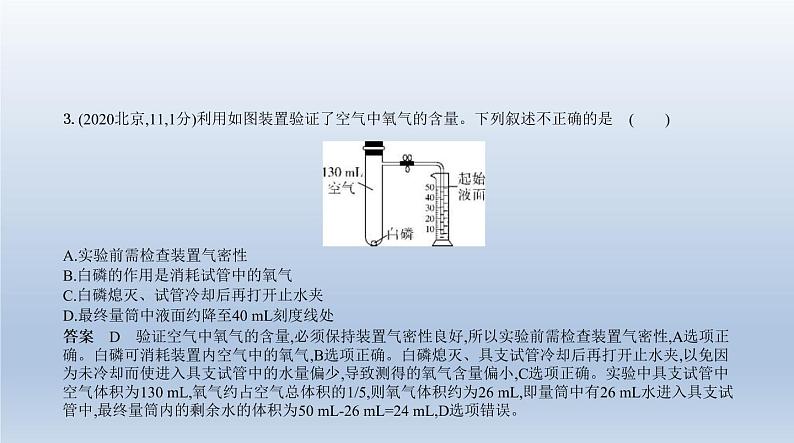 中考化学一轮复习课件1专题一　我们周围的空气 (含答案)第3页