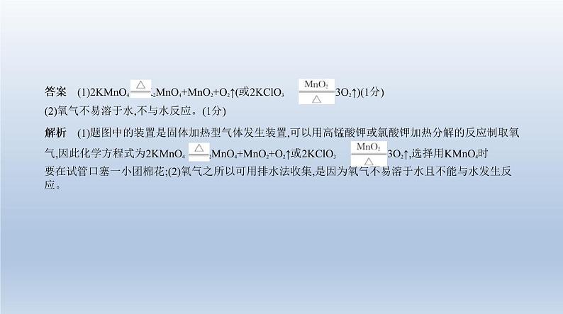 中考化学一轮复习课件1专题一　我们周围的空气 (含答案)第8页