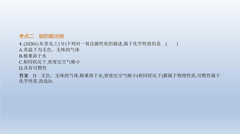 中考化学一轮复习课件2专题二　碳和碳的氧化物 (含答案)第6页