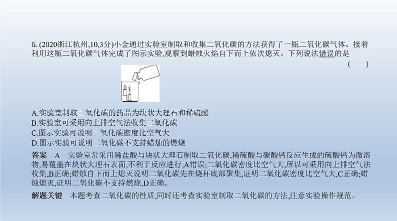 中考化学一轮复习课件2专题二　碳和碳的氧化物 (含答案)第7页