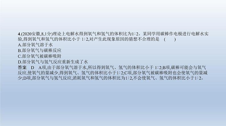 中考化学一轮复习课件3专题三　水与常见的溶液 (含答案)05