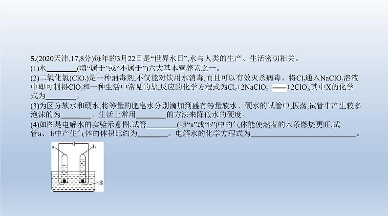 中考化学一轮复习课件3专题三　水与常见的溶液 (含答案)06