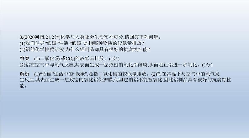 中考化学一轮复习课件4专题四　金属与金属矿物 (含答案)04