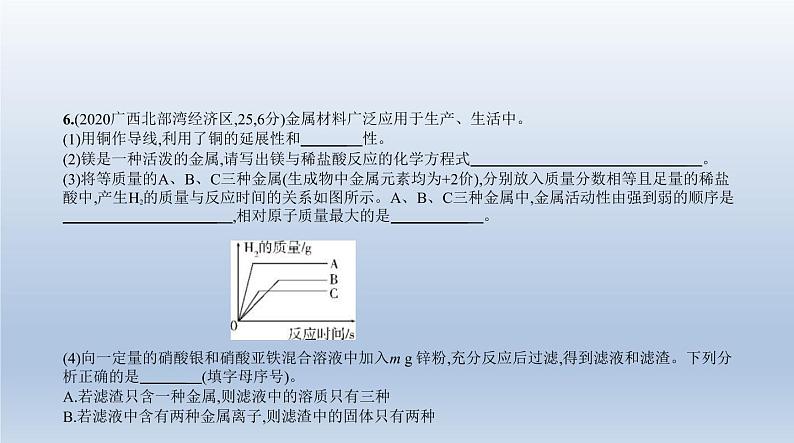 中考化学一轮复习课件4专题四　金属与金属矿物 (含答案)07