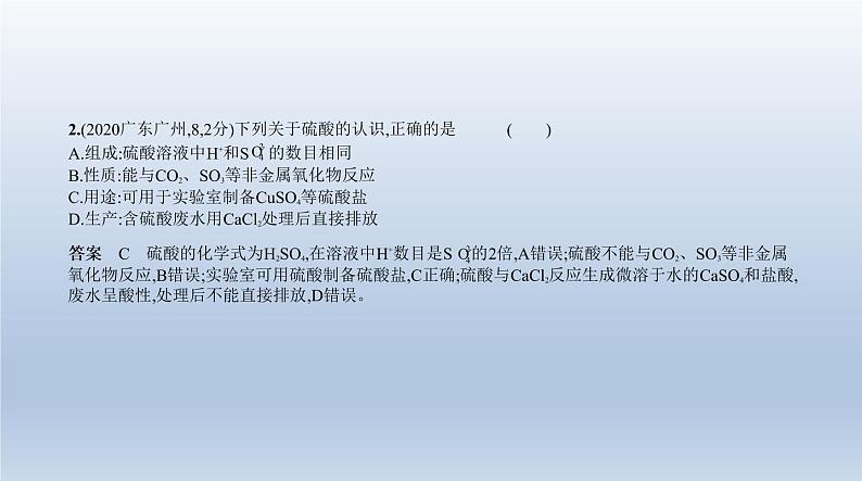 中考化学一轮复习课件5专题五　常见的酸和碱 (含答案)第3页