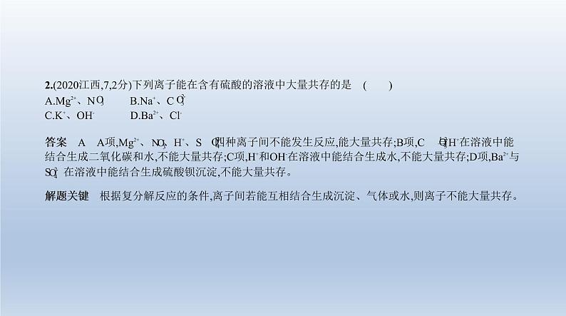 中考化学一轮复习课件6专题六　盐　化学肥料 (含答案)03