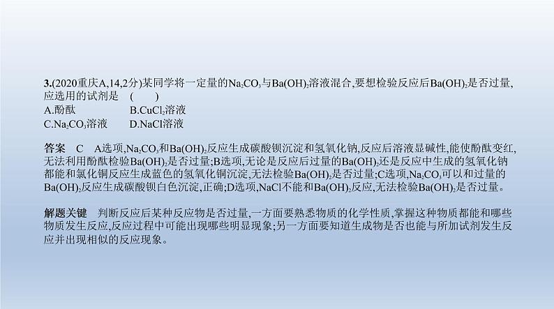 中考化学一轮复习课件6专题六　盐　化学肥料 (含答案)04