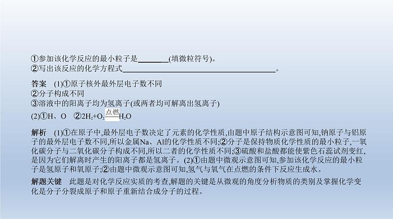 中考化学一轮复习课件7专题七　微粒构成物质　化学式和化合价 (含答案)第8页