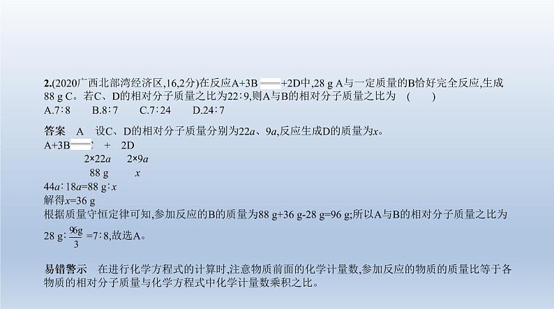 中考化学一轮复习课件9专题九　质量守恒定律　化学方程式 (含答案)第3页