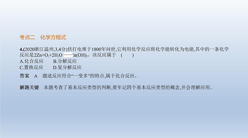 中考化学一轮复习课件9专题九　质量守恒定律　化学方程式 (含答案)第6页