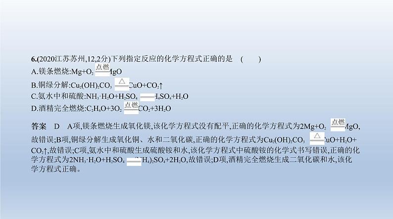 中考化学一轮复习课件9专题九　质量守恒定律　化学方程式 (含答案)第8页