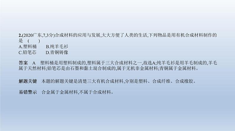 中考化学一轮复习课件11专题十一　化学与生活 (含答案)第3页