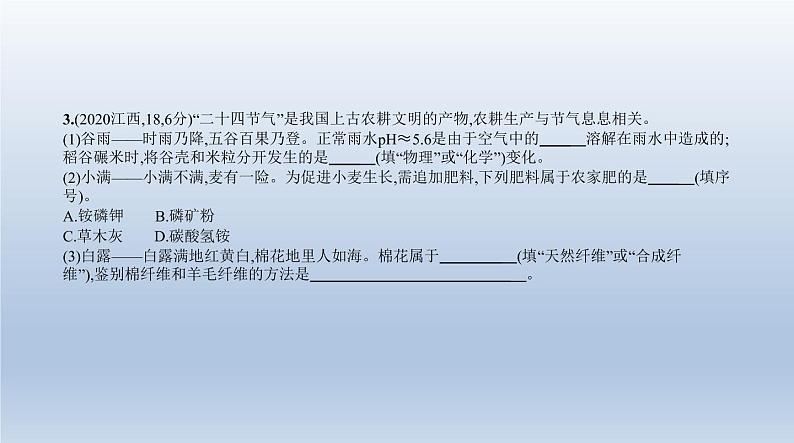 中考化学一轮复习课件11专题十一　化学与生活 (含答案)第4页