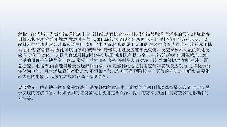 中考化学一轮复习课件11专题十一　化学与生活 (含答案)第8页