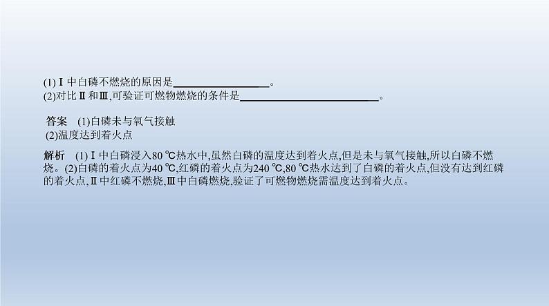 中考化学一轮复习课件10专题十　化学与能源 (含答案)第6页