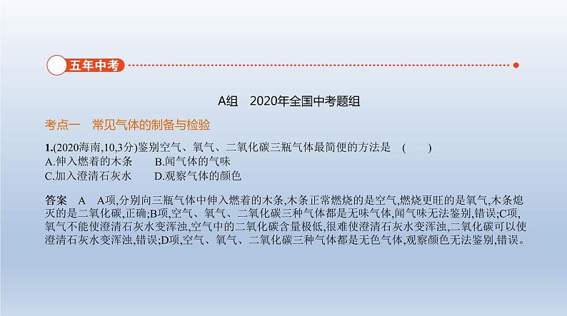 中考化学一轮复习课件13专题十三　常见气体的制取与净化 (含答案)02