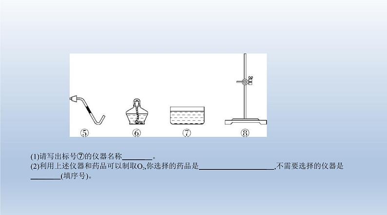 中考化学一轮复习课件13专题十三　常见气体的制取与净化 (含答案)04