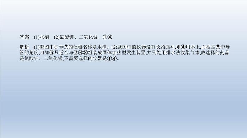 中考化学一轮复习课件13专题十三　常见气体的制取与净化 (含答案)05