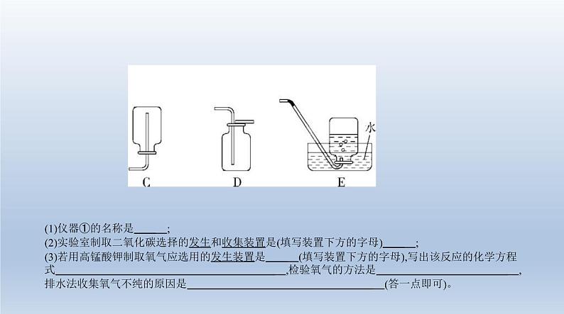 中考化学一轮复习课件13专题十三　常见气体的制取与净化 (含答案)07