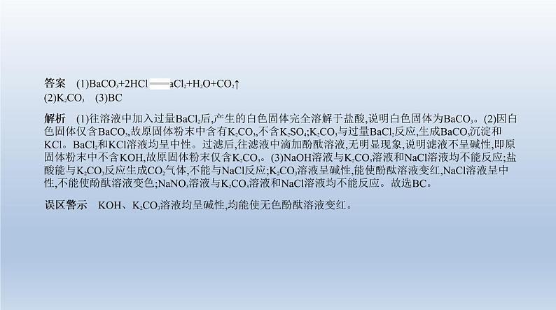 中考化学一轮复习课件14专题十四　物质的检验与提纯 (含答案)第5页