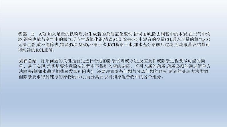 中考化学一轮复习课件14专题十四　物质的检验与提纯 (含答案)第7页