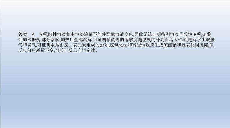 中考化学一轮复习课件15专题十五　实验方案的设计与评价 (含答案)第3页