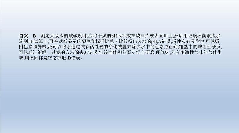 中考化学一轮复习课件15专题十五　实验方案的设计与评价 (含答案)第7页