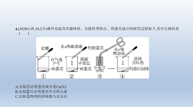 中考化学一轮复习课件15专题十五　实验方案的设计与评价 (含答案)第8页