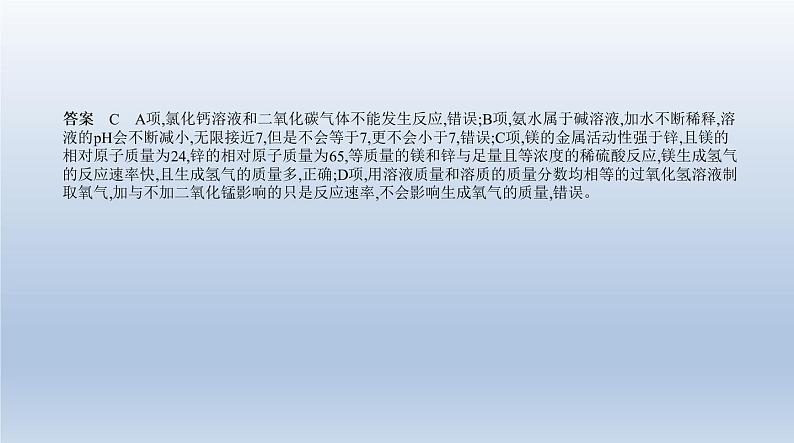 中考化学一轮复习课件16专题十六　化学图表题 (含答案)04