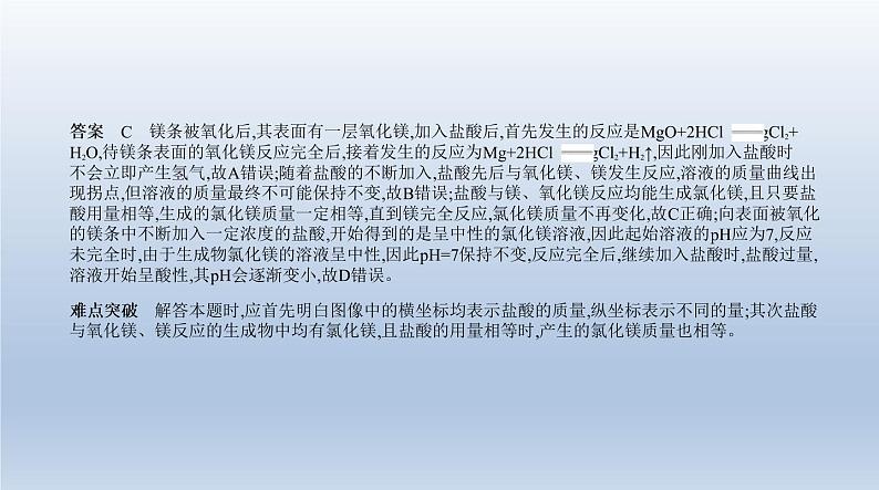 中考化学一轮复习课件16专题十六　化学图表题 (含答案)07